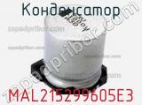Конденсатор MAL215299605E3 фотография 2.