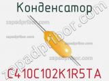 Конденсатор C410C102K1R5TA фотография 3.