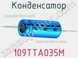 Конденсатор 109TTA035M фотография 2.