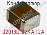 Конденсатор 02013D102KAT2A 