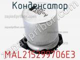 Конденсатор MAL215299706E3 фотография 2.