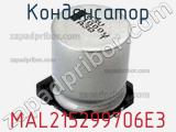 Конденсатор MAL215299706E3 фотография 3.