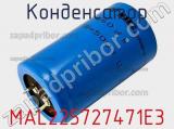 Конденсатор MAL225727471E3 фотография 3.
