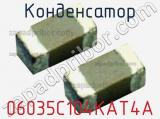 Конденсатор 06035C104KAT4A фотография 2.
