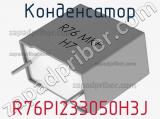 Конденсатор R76PI233050H3J фотография 3.