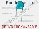 Конденсатор DE11XRA100KA4BQ01F фотография 2.