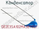 Конденсатор DE2E3SA102MA3BY02F фотография 2.