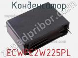 Конденсатор ECWFE2W225PL фотография 2.