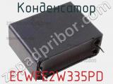 Конденсатор ECWFE2W335PD фотография 2.