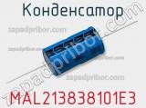 Конденсатор MAL213838101E3 