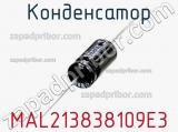 Конденсатор MAL213838109E3 фотография 3.