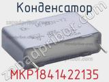 Конденсатор MKP1841422135 