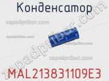 Конденсатор MAL213831109E3 фотография 2.