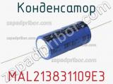 Конденсатор MAL213831109E3 фотография 3.