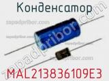 Конденсатор MAL213836109E3 фотография 3.
