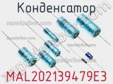 Конденсатор MAL202139479E3 фотография 2.