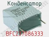 Конденсатор BFC237086333 фотография 2.