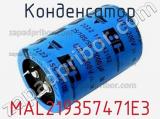 Конденсатор MAL219357471E3 фотография 2.