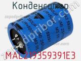 Конденсатор MAL219359391E3 фотография 2.