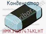 Конденсатор HMK316B7474KLHT фотография 3.