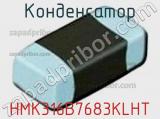 Конденсатор HMK316B7683KLHT фотография 2.