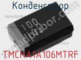 Конденсатор TMCHA1A106MTRF 