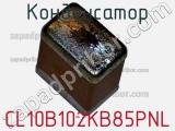 Конденсатор CL10B102KB85PNL фотография 2.