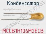 Конденсатор MCCB1H106M2ECB