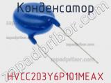 Конденсатор HVCC203Y6P101MEAX фотография 2.