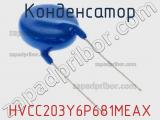 Конденсатор HVCC203Y6P681MEAX фотография 2.