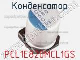 Конденсатор PCL1E820MCL1GS 