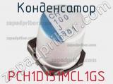 Конденсатор PCH1D151MCL1GS 