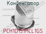 Конденсатор PCH1D151MCL1GS фотография 2.