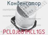 Конденсатор PCL0J681MCL1GS фотография 2.