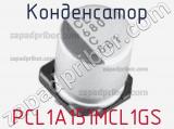 Конденсатор PCL1A151MCL1GS фотография 2.