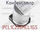 Конденсатор PCL1C220MCL1GS фотография 2.