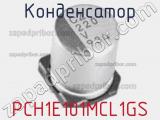 Конденсатор PCH1E101MCL1GS фотография 2.