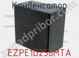 Конденсатор EZPE1D256MTA фотография 2.
