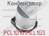 Конденсатор PCL1D101MCL1GS фотография 2.