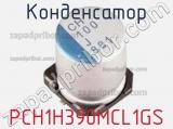 Конденсатор PCH1H390MCL1GS