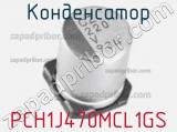 Конденсатор PCH1J470MCL1GS фотография 2.