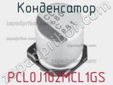 Конденсатор PCL0J102MCL1GS фотография 2.