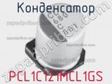 Конденсатор PCL1C121MCL1GS фотография 2.