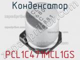 Конденсатор PCL1C471MCL1GS фотография 2.