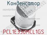 Конденсатор PCL1E330MCL1GS фотография 2.