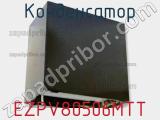 Конденсатор EZPV80506MTT 