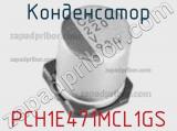 Конденсатор PCH1E471MCL1GS фотография 2.