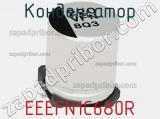 Конденсатор EEEFN1C680R фотография 3.