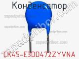 CK45-E3DD472ZYVNA
