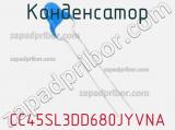Конденсатор CC45SL3DD680JYVNA фотография 3.